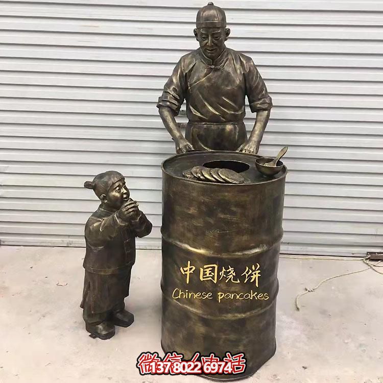 仿铜博鱼平台玻璃钢烧饼人物景观