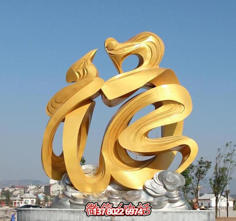 金色玻璃钢福字博鱼平台,为广场带来祥和之气 金色玻璃钢福字博鱼平台,为广场带来祥和之气