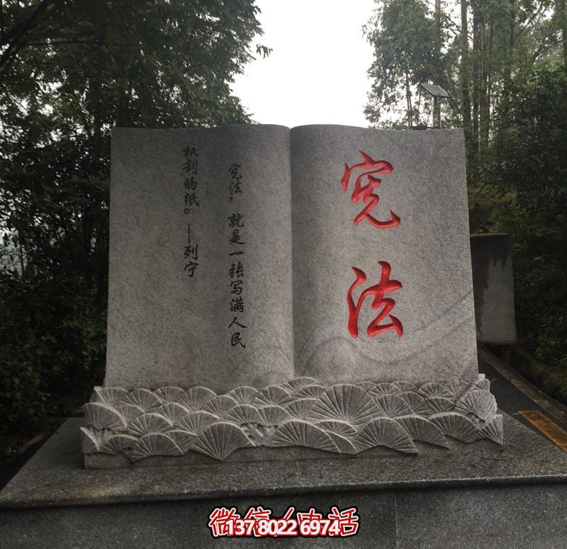 大型公园石雕宪法书博鱼平台