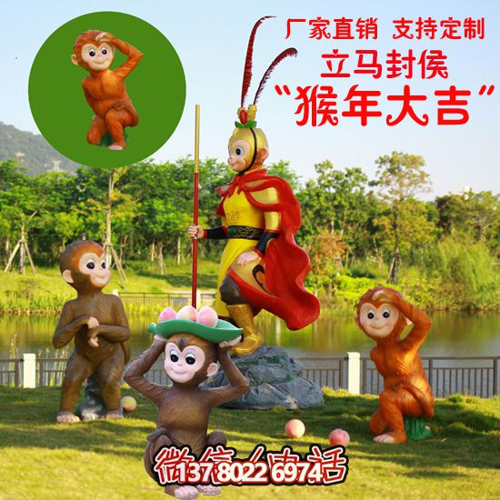 玻璃钢猴子博鱼平台，形态各异，创意无限