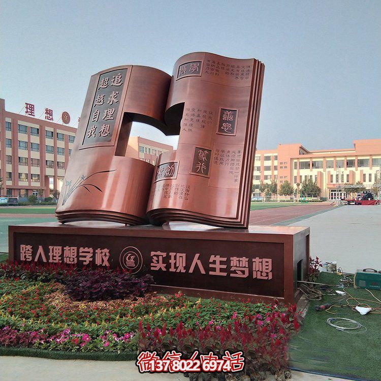 不锈钢大型校园文化博鱼平台书本造型