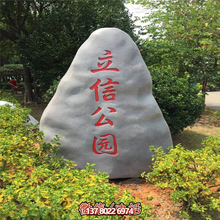 天然大理石景观石，可刻字，点缀公园景观