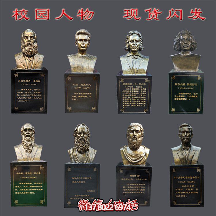 中外名人玻璃钢仿铜胸像博鱼平台