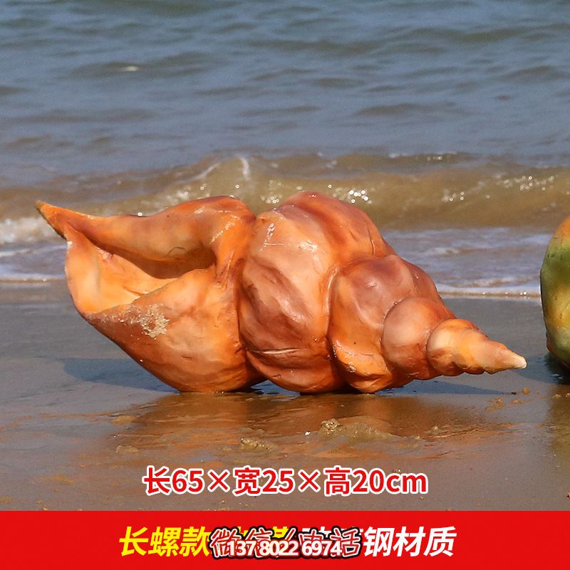 大型黄色玻璃钢海螺彩绘博鱼平台