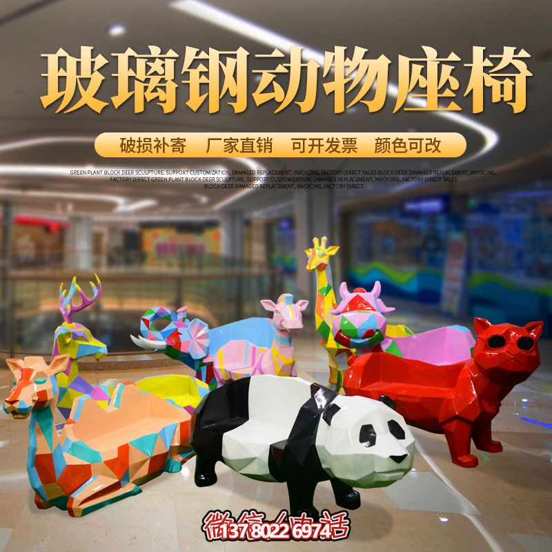 多功能玻璃钢仿真彩绘动物座椅博鱼平台