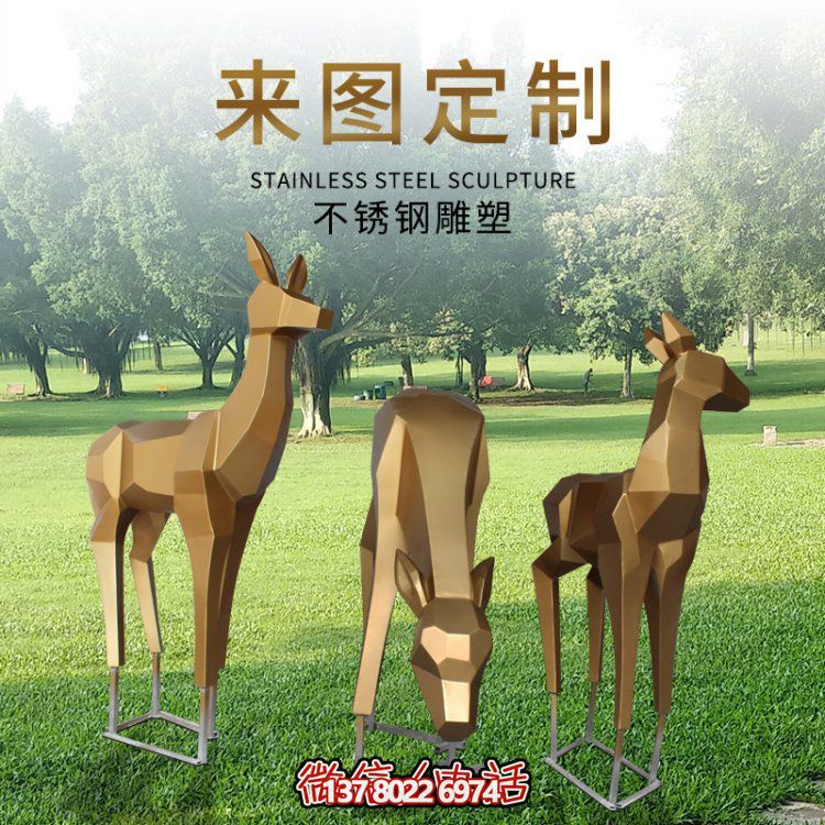 玻璃钢仿铜色块面梅花鹿博鱼平台