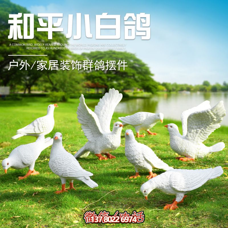 玻璃钢鸽子博鱼平台，给你的家居装饰添彩