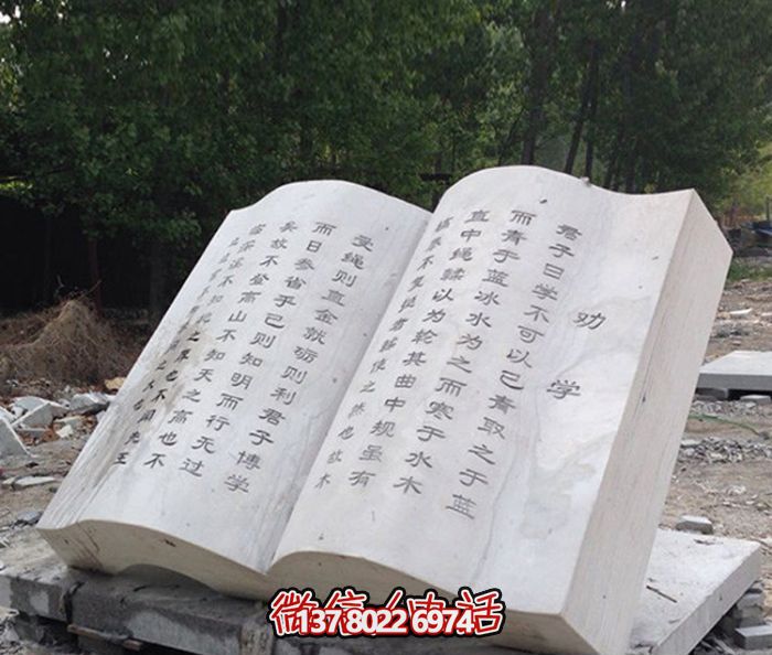 书中大理石博鱼平台劝学公园户外装饰