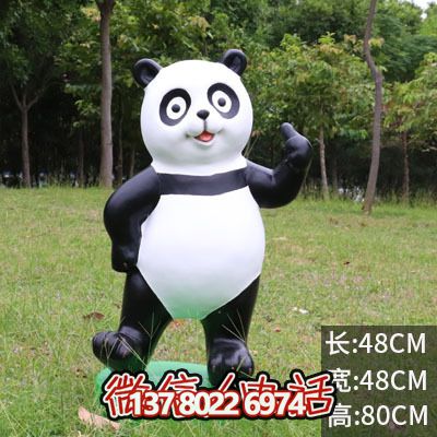 玻璃钢博鱼平台熊猫站立棒，点缀小区草坪