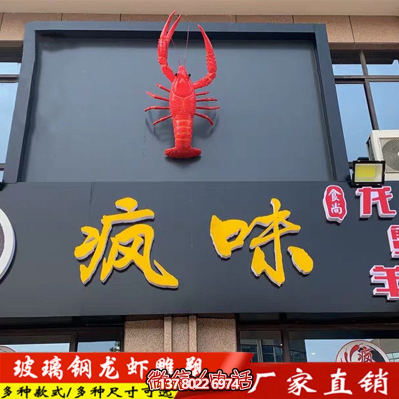 爬行虾博鱼平台玻璃钢创意酒店牌
