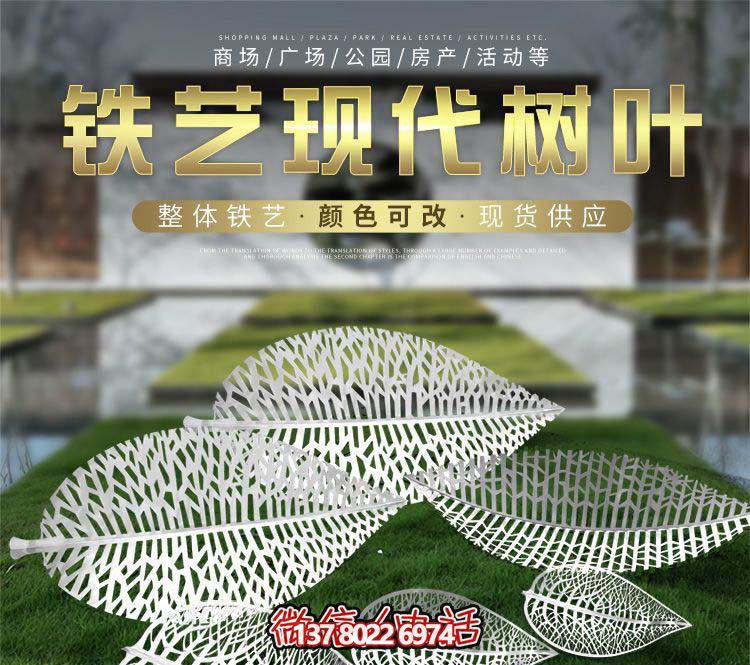 现代花园别墅铁艺不锈钢树叶博鱼平台 现代花园别墅铁艺不锈钢树叶博鱼平台