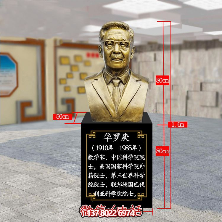 仿铜玻璃钢校园胸像华罗庚博鱼平台