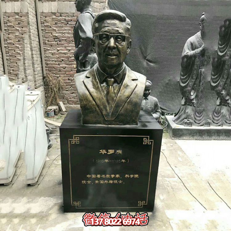 玻璃钢仿铜胸像华罗庚博鱼平台 玻璃钢仿铜胸像华罗庚博鱼平台