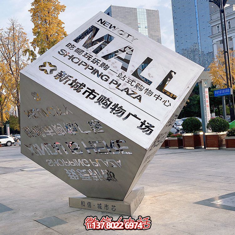 不锈钢浮雕博鱼平台——精致城市购物广场魔方