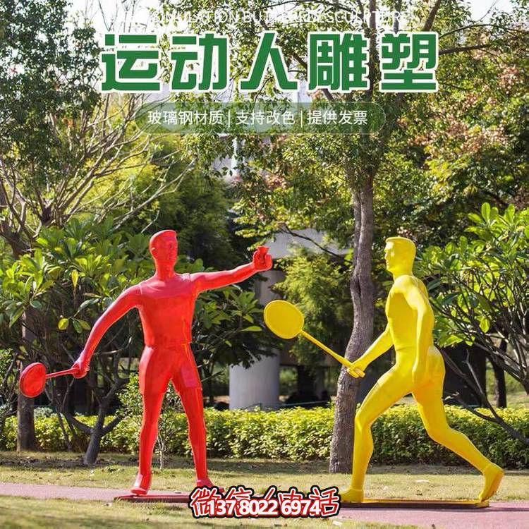 新型玻璃钢彩绘户外抽象运动跑步人物博鱼平台