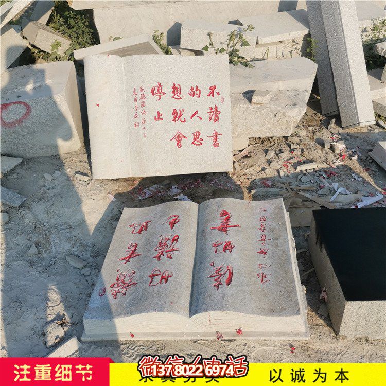 简易石雕书，定制大小可选