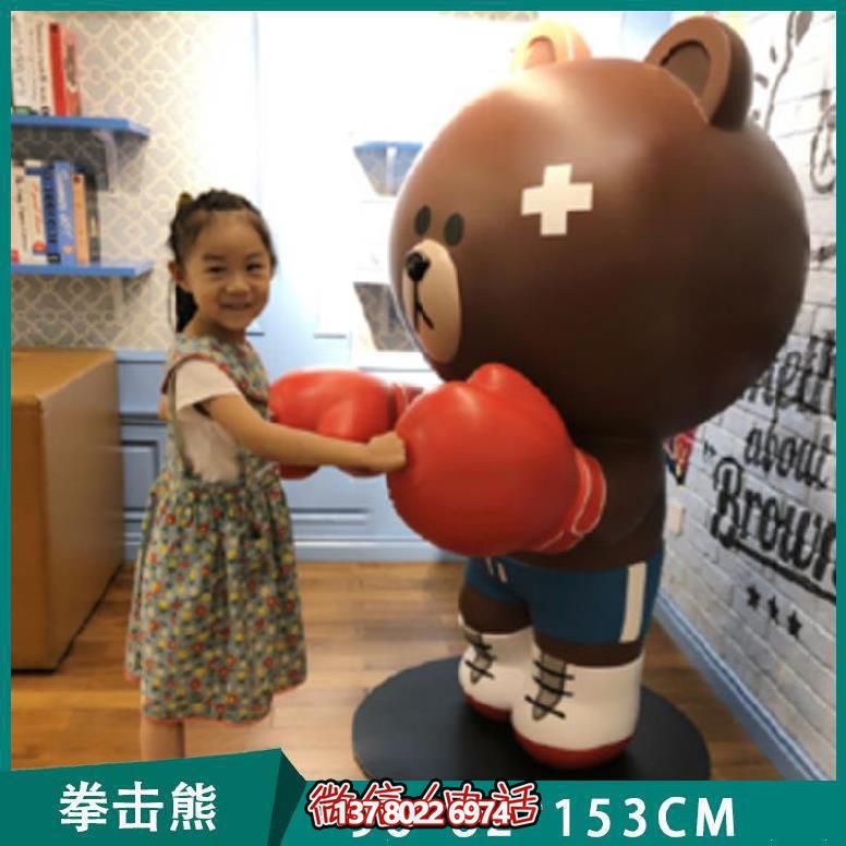 卡通拳击熊玻璃钢博鱼平台-儿童游乐摆放装置