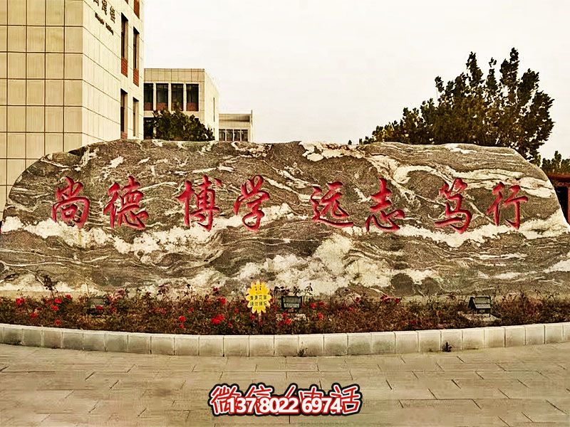 精美刻字博鱼平台景观石,提升学院门口入口景观氛围 精美刻字博鱼平台景观石,提升学院门口入口景观氛围
