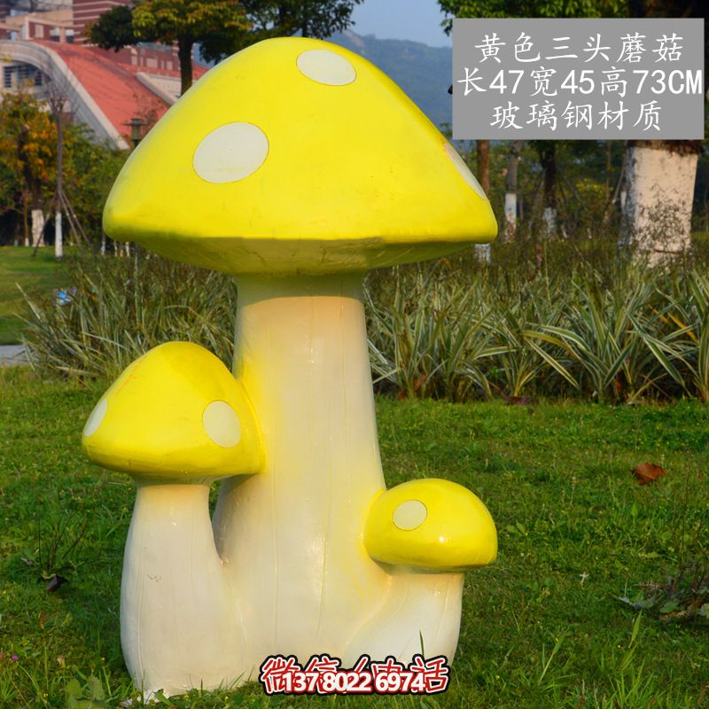 艺术玻璃钢蘑菇博鱼平台,黄色装饰公园户外空间 艺术玻璃钢蘑菇博鱼平台,黄色装饰公园户外空间