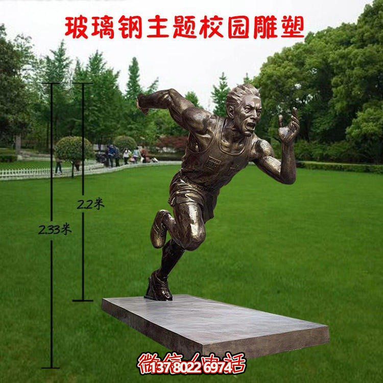 不锈钢校园体育运动人物博鱼平台模型