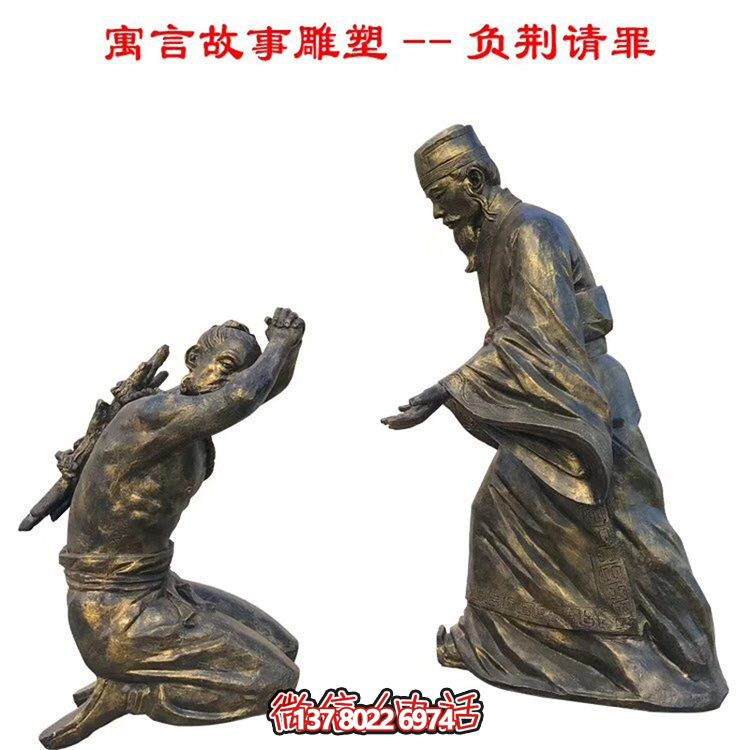 校园情景小品仿铜博鱼平台——负荆请罪
