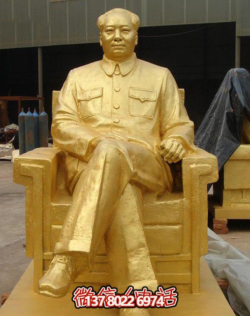 纯铜贴金毛泽东博鱼平台坐椅 纯铜贴金毛泽东博鱼平台坐椅