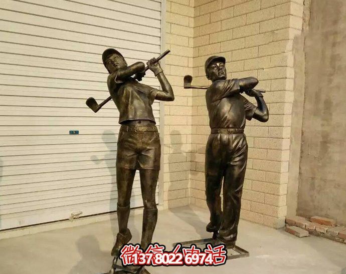 高尔夫人物博鱼平台——仿铜玻璃钢精美装饰城市广场