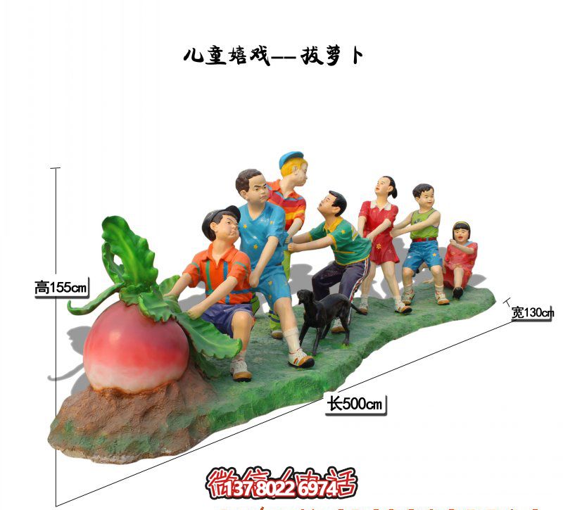 玻璃钢彩绘拔萝卜儿童博鱼平台，为您的景区带来更多创意