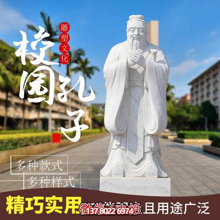 孔子博鱼平台大理石石雕——传承教育家名人校园精神