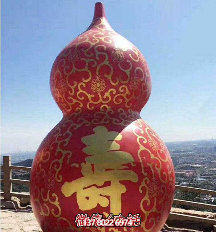 玻璃钢玻璃葫芦道观景点装饰喷漆博鱼平台宝寿字