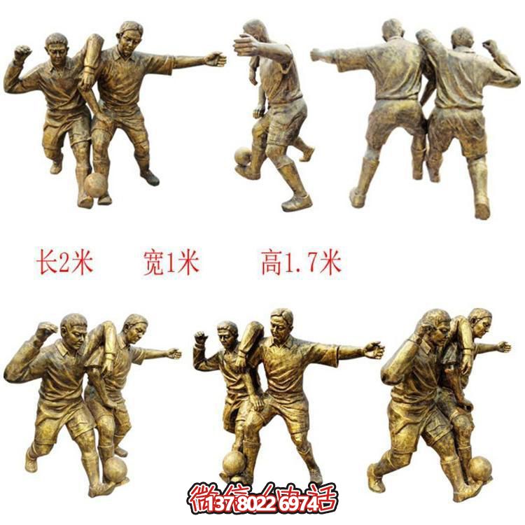 仿铜玻璃钢踢足球人物博鱼平台