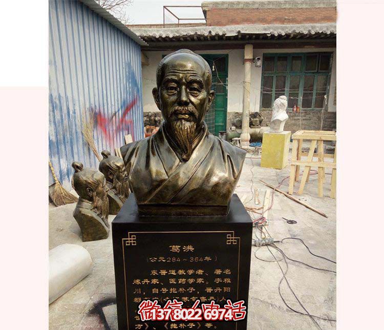 古代著名博鱼平台家葛洪的铜雕学院