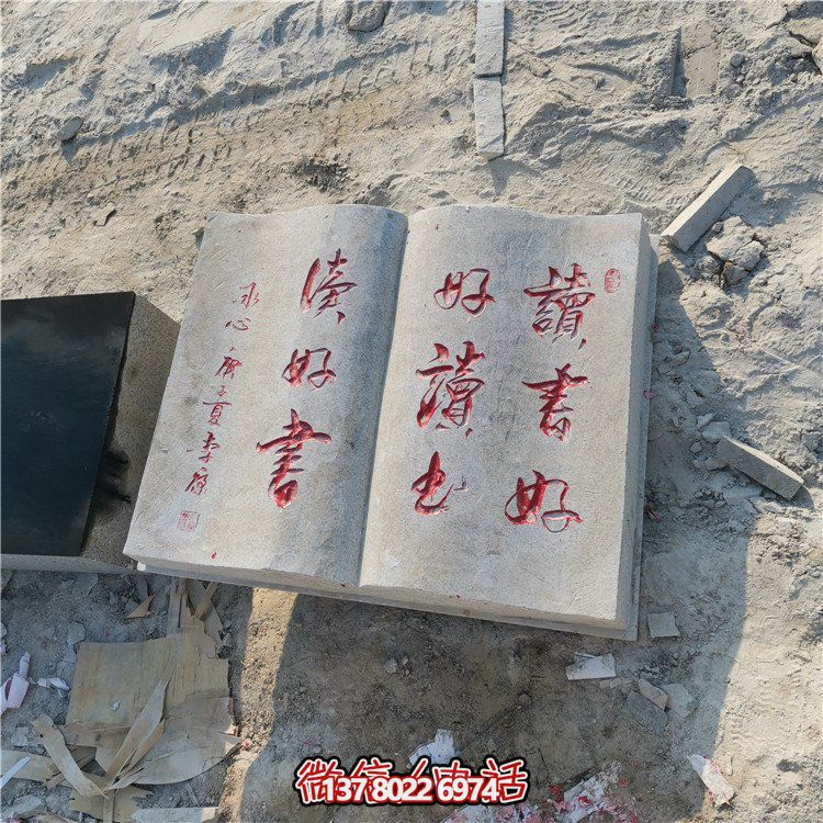 精美石雕书本，细致刻字，传承古典文化