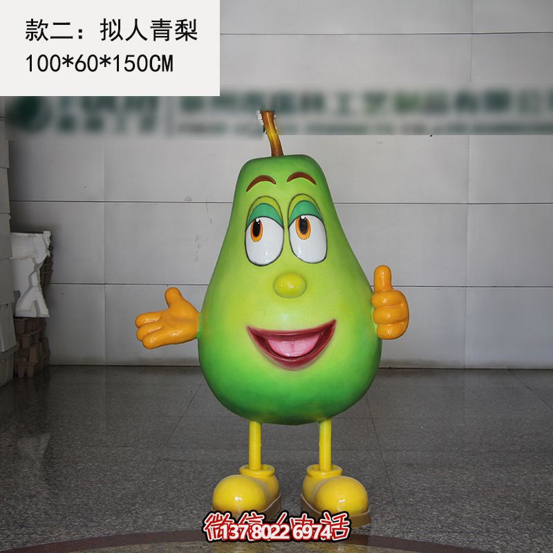 个性化彩绘玻璃钢梨游乐园博鱼平台