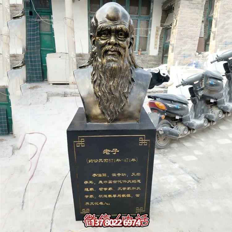 仿铜老子半身胸像博鱼平台
