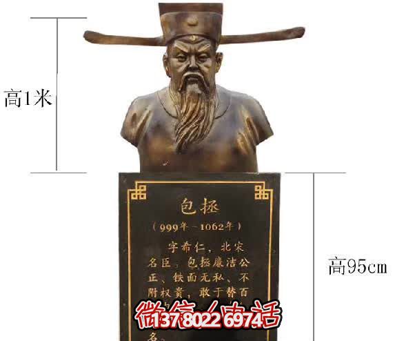 包拯胸像铜雕包拯博鱼平台