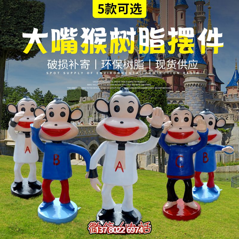 商场摆放的再见的玻璃钢彩绘猴子博鱼平台