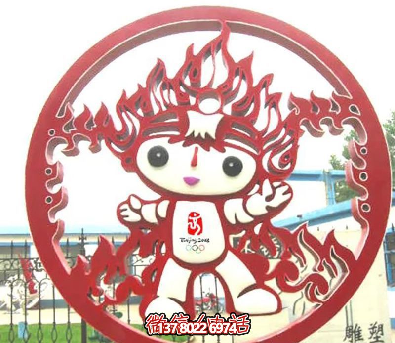 公园不锈钢创意剪影福娃博鱼平台