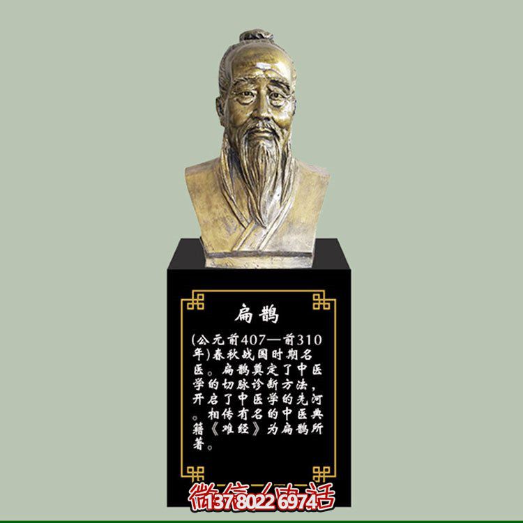 古代名医博鱼平台胸像扁鹊博鱼平台