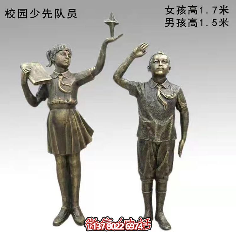 校园玻璃钢少先队员儿童博鱼平台