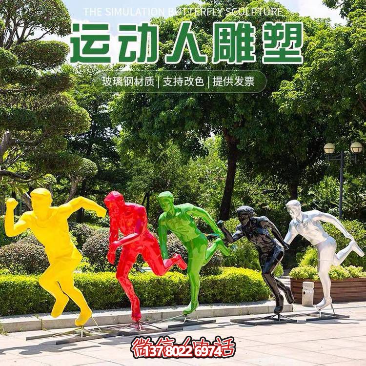运动（跑步）人物博鱼平台，玻璃钢材质，多种颜色，多种样式