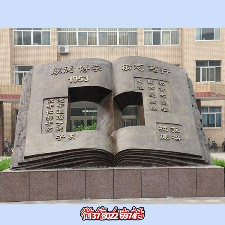 玻璃钢仿铜校园文化书本造型大型景观博鱼平台