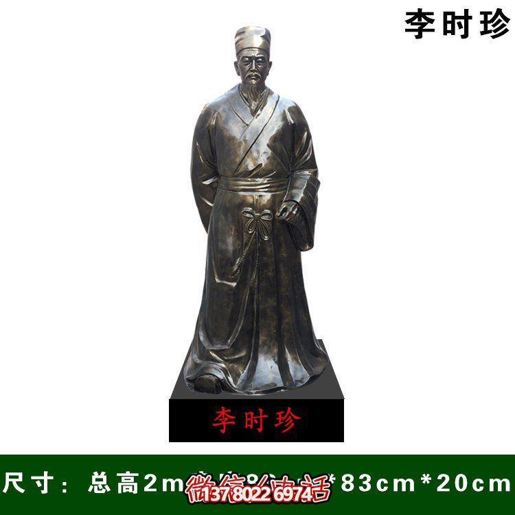 医学院玻璃钢仿铜园林景观古代名医李时珍博鱼平台