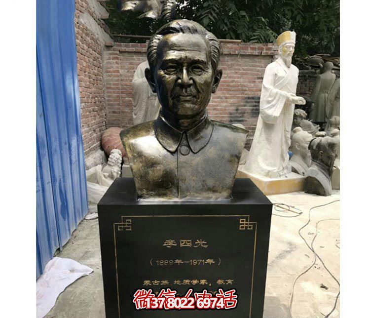 名人胸像铜雕李四光博鱼平台