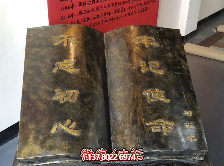 户外不锈钢大型不忘初心牢记使命书博鱼平台