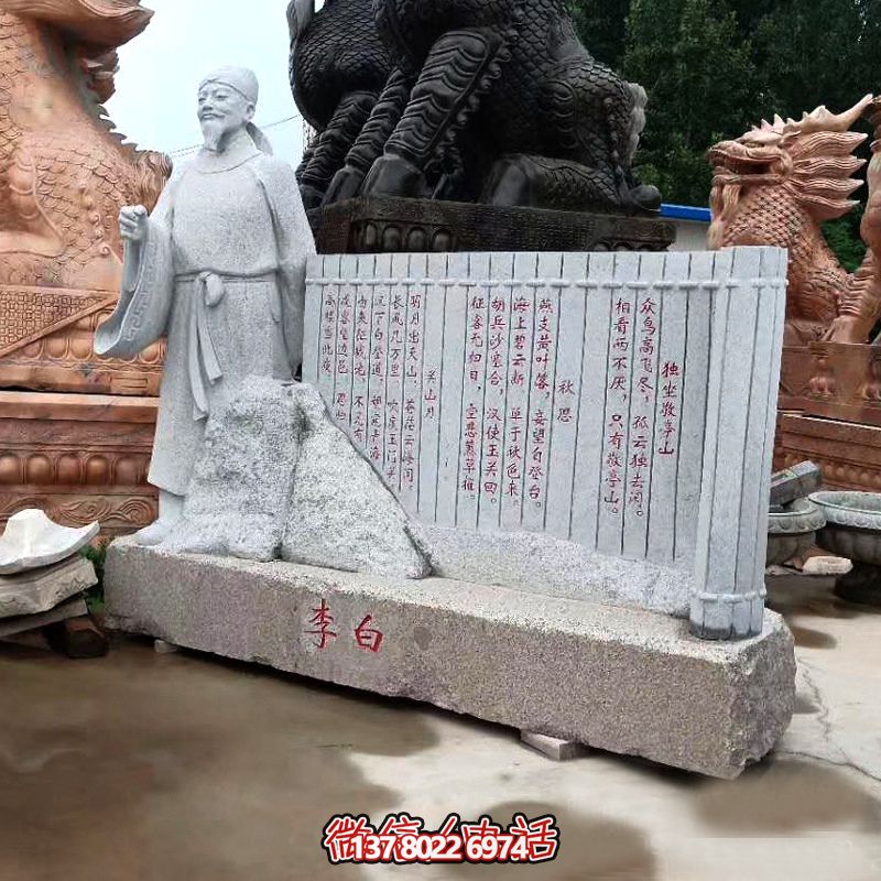 学院广场大理石李白石雕景观博鱼平台