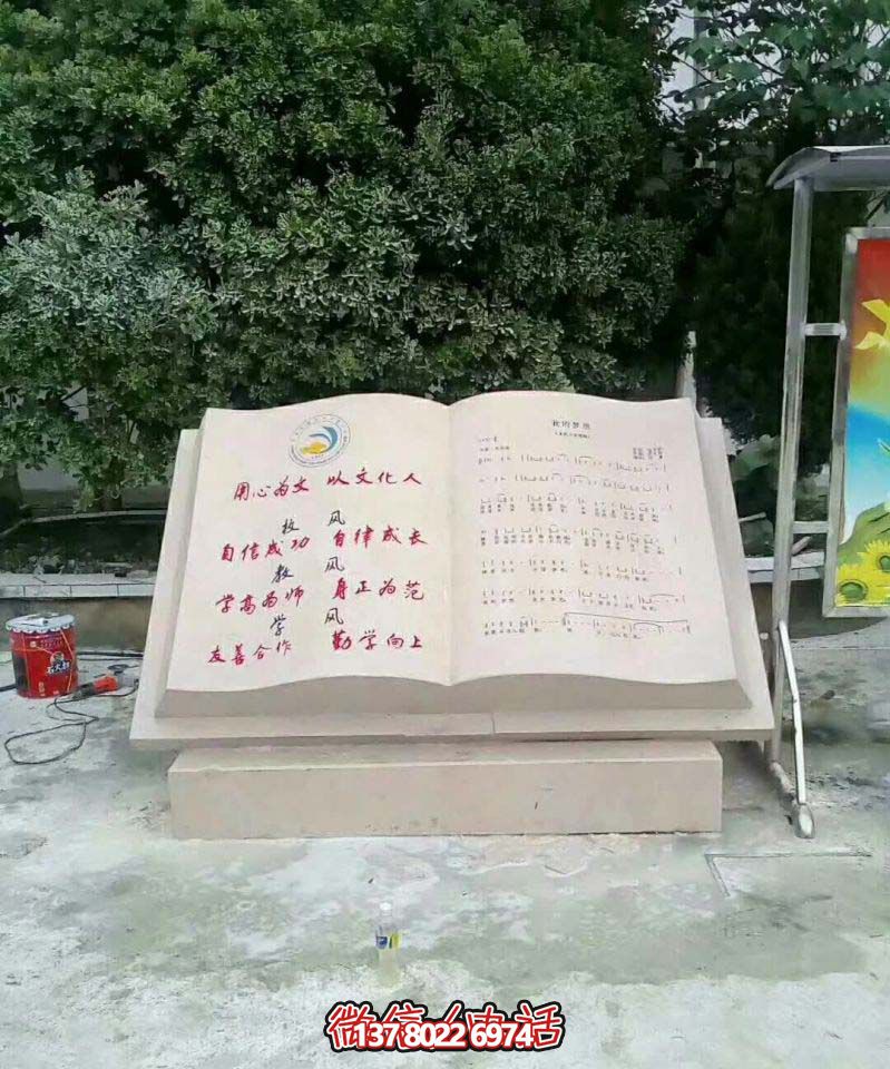 校园石雕景观书博鱼平台