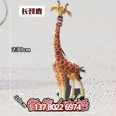 长颈鹿博鱼平台-动物园玻璃钢彩绘长颈鹿博鱼平台