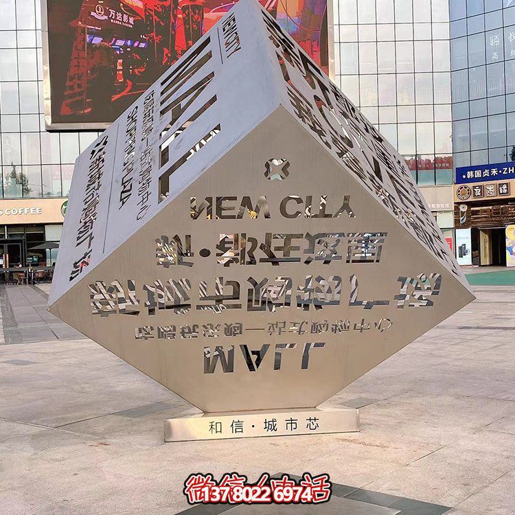 不锈钢镂空字体魔方博鱼平台城市广场商场园林景观摆件