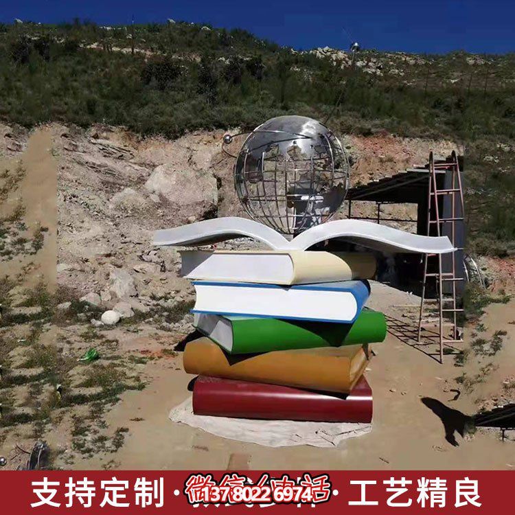校园创意书籍上的镂空地球仪博鱼平台